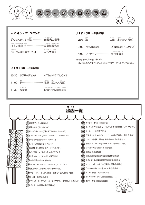 プログラム一覧・出店一覧